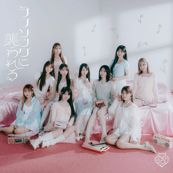 =LOVE／ラブソングに襲われる＜CD+フォトブックレット＞（完全生産限定盤 Type E)20251008