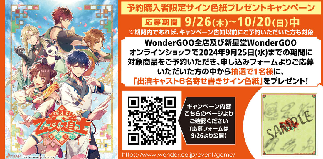 エンタメ通販｜新星堂WonderGOOオンラインストア