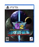 地球防衛軍6.2 INVADERS FROM ANOTHER WORLD＜PS5＞20270318
