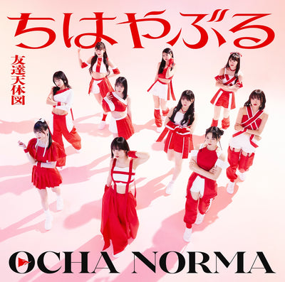 【オリジナル特典】OCHA NORMA／ちはやぶる／友達天体図＜CD+Blu-ray＞（初回生産限定盤SP)［Z-15762］2024...