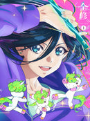 【先着特典】アニメ／全修。 第1巻＜Blu-ray+CD＞［Z-16214］20250326