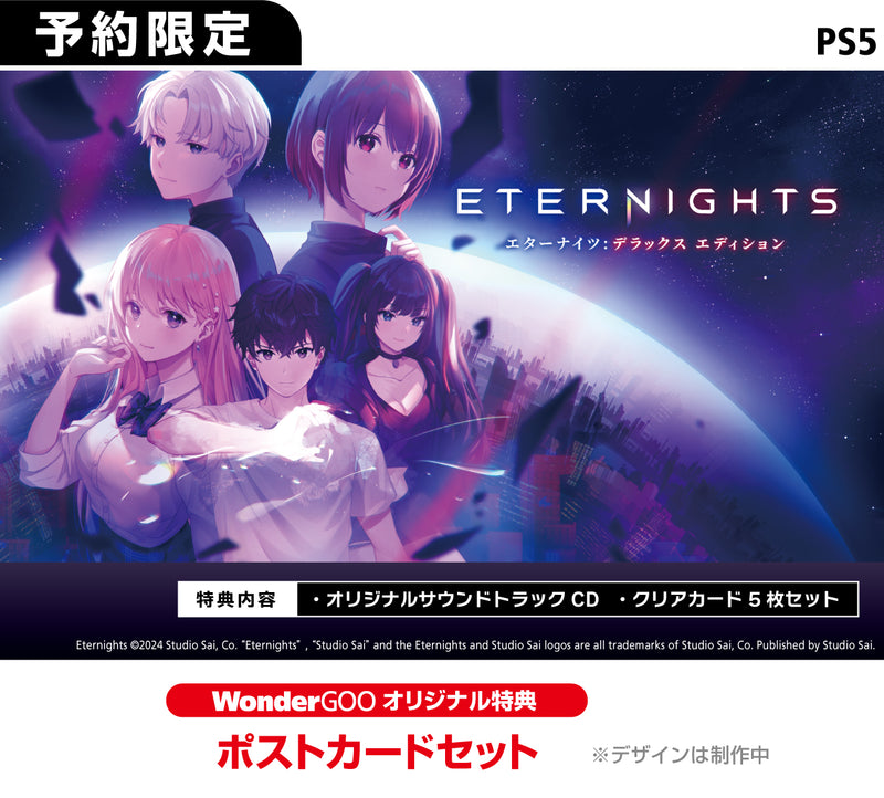 【オリ特付】ｵﾘ特/Eternights: Deluxe Edition ｵﾘｼﾞﾅﾙ特典付き＜PS5＞20240307
