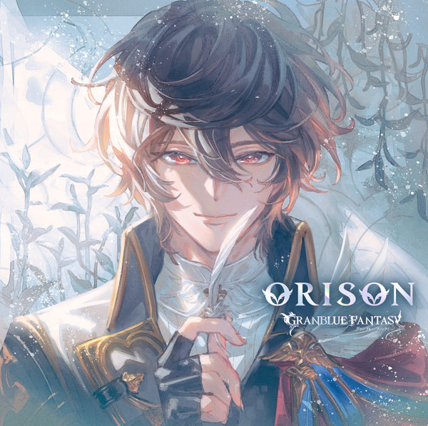 グランブルーファンタジー／ORISON 〜GRANBLUE FANTASY〜＜CＤ＞（初回仕様限定盤)20250226