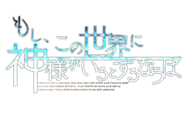 【WonderGOOオリジナル特典】もし、この世界に神様がいるとするならば。 限定版 ＜Switch＞20250828