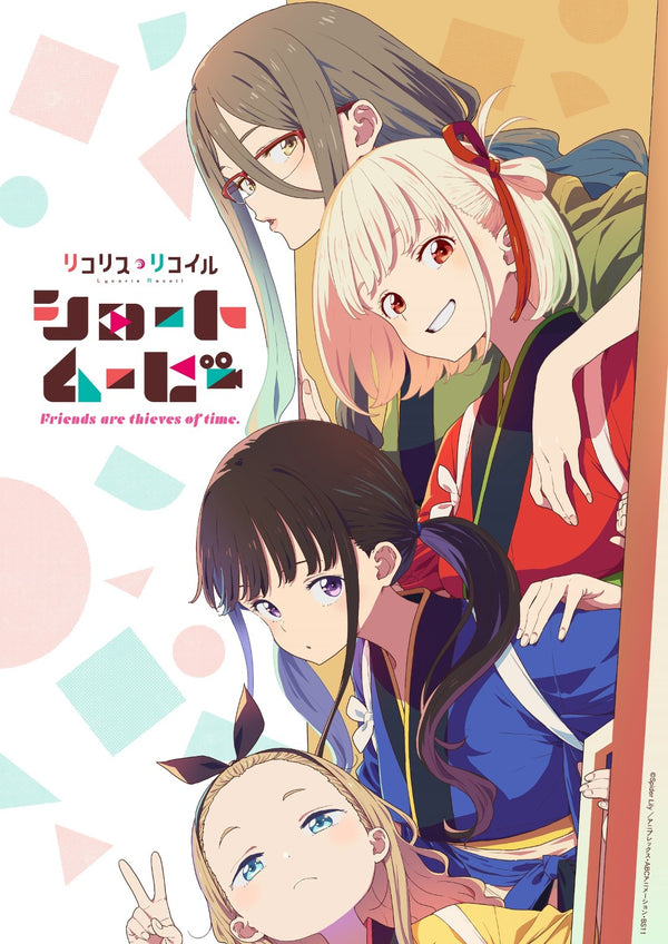 【先着特典】アニメ／ショートムービー「リコリス・リコイル」Friends are thieves of time. 喫茶リコリコお土産BOX＜Blu-ray＞（完全生産限定版)［Z-16550］20251112