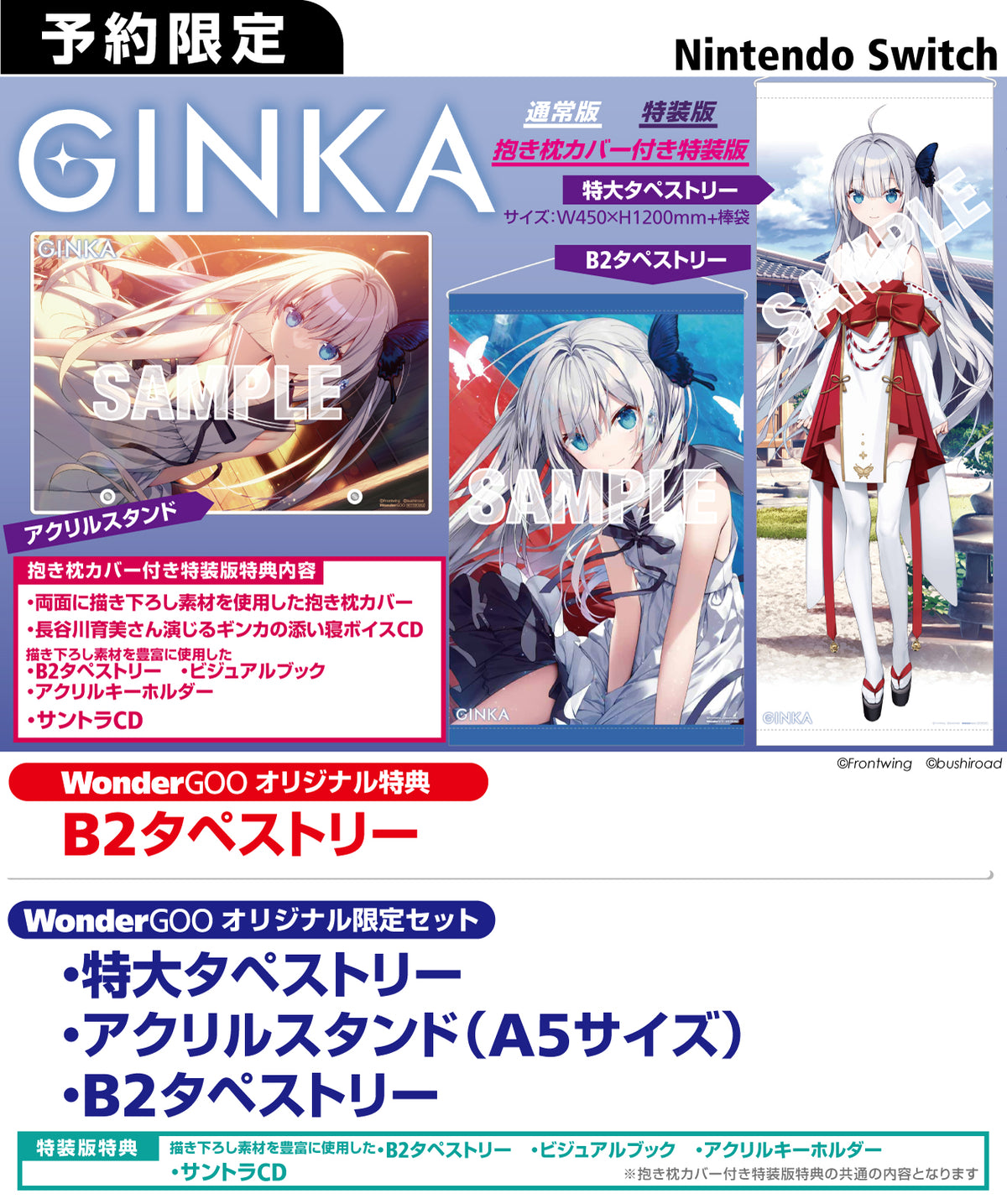 オリ特付】ｵﾘ特WG・通/GINKA 通常版 WonderGOO限定ｾｯﾄ＜Switch＞20240919