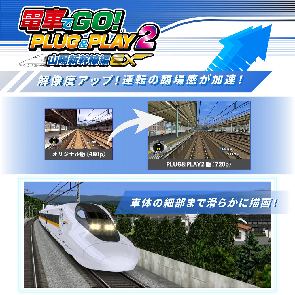 電車でGO ! 新幹線 山陽新幹線編 Windows版 - PCゲーム