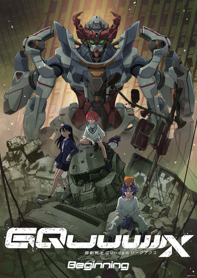 【先着特典】アニメ／機動戦士Gundam GQuuuuuuX -Beginning-＜DVD＞［Z-16877］20260527