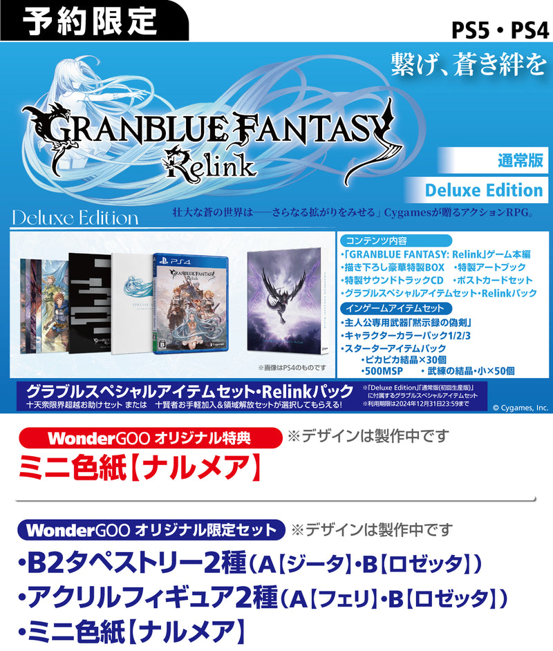 Granblue Fantasy: Relink PS5 Deluxe