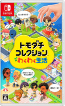 トモダチコレクション わくわく生活＜Switch＞20260416