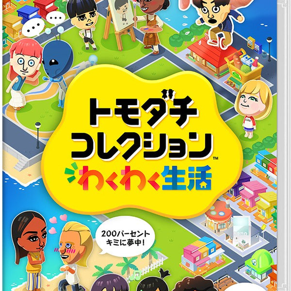 WonderGOOオリジナル特典】トモダチコレクション わくわく生活＜Switch