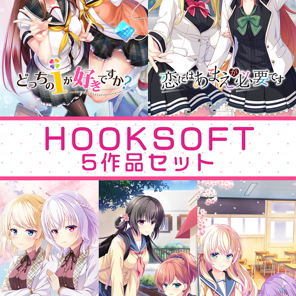 オリ特付】ｵﾘ特・ｾｯﾄ/HOOKSOFT5作品セット ｵﾘｼﾞﾅﾙ特典付き＜Switch 