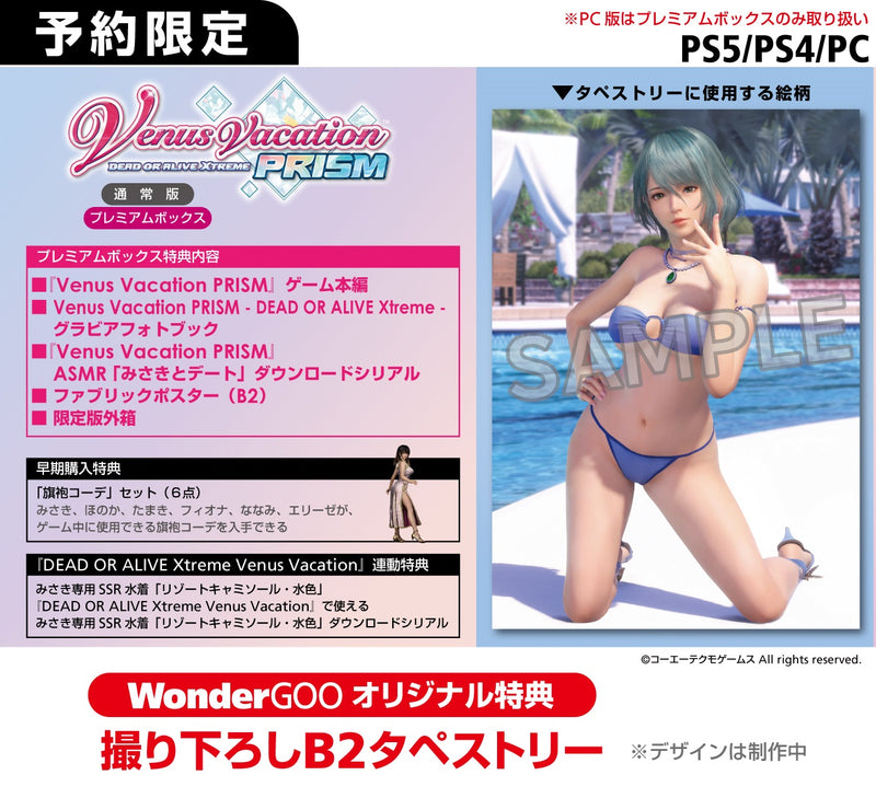 Venus Vacation PRISM - DEAD OR ALIVE Xtreme - プレミアムボックス＜PS4＞20250306