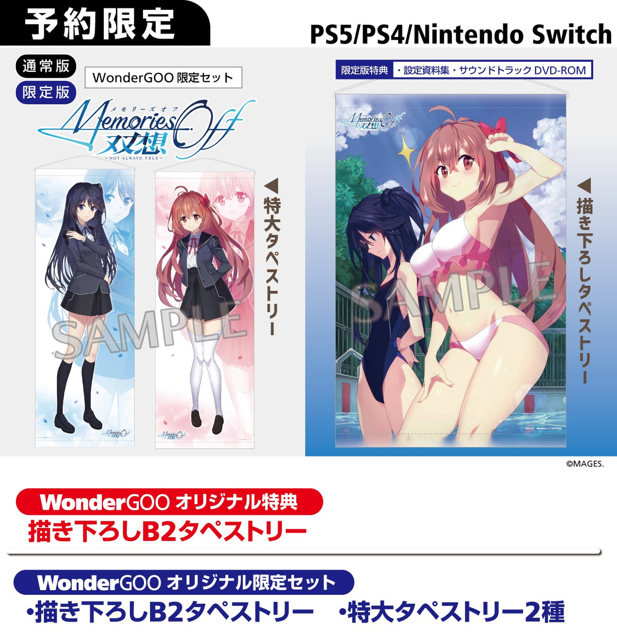 【WonderGOOオリジナル限定セット】メモリーズオフ 双想 〜Not always true〜 限定版＜Switch＞20250410