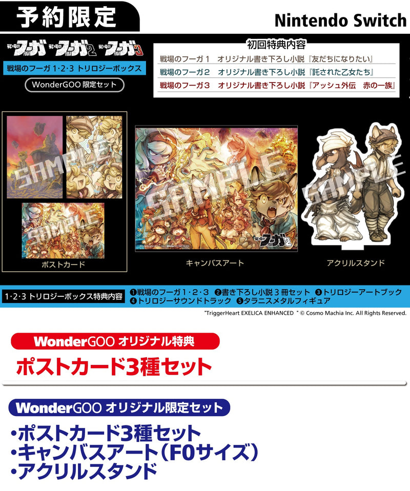 【WonderGOOオリジナル特典】戦場のフーガ1・2・3 トリロジーボックス＜Switch＞20250529