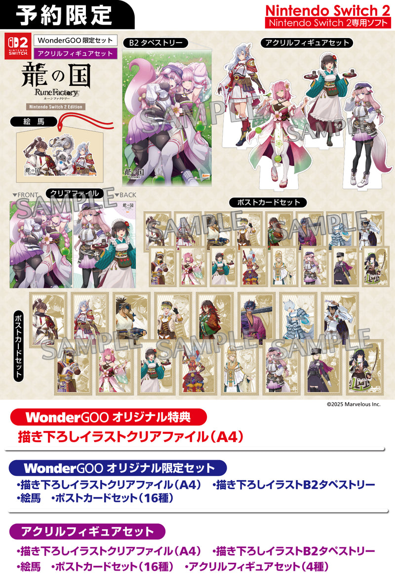 【アクリルフィギュアセット】龍の国 ルーンファクトリー Nintendo Switch 2 Edition＜Switch 2＞20250605