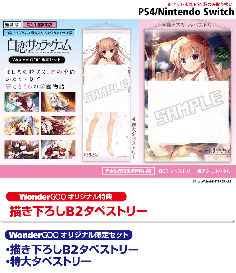 【WonderGOOオリジナル限定セット】白恋サクラ*グラム＜PS4＞20250626