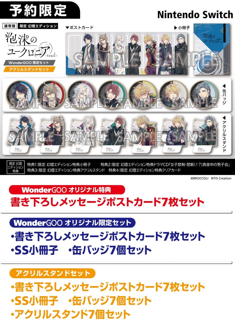 【WonderGOOオリジナル限定セット】泡沫のユークロニア -trail- 限定 幻燈エディション＜Switch＞20250724