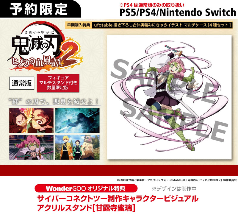 【WonderGOOオリジナル特典】鬼滅の刃 ヒノカミ血風譚2 フィギュアマルチスタンド付き数量限定版＜PS5＞20250801
