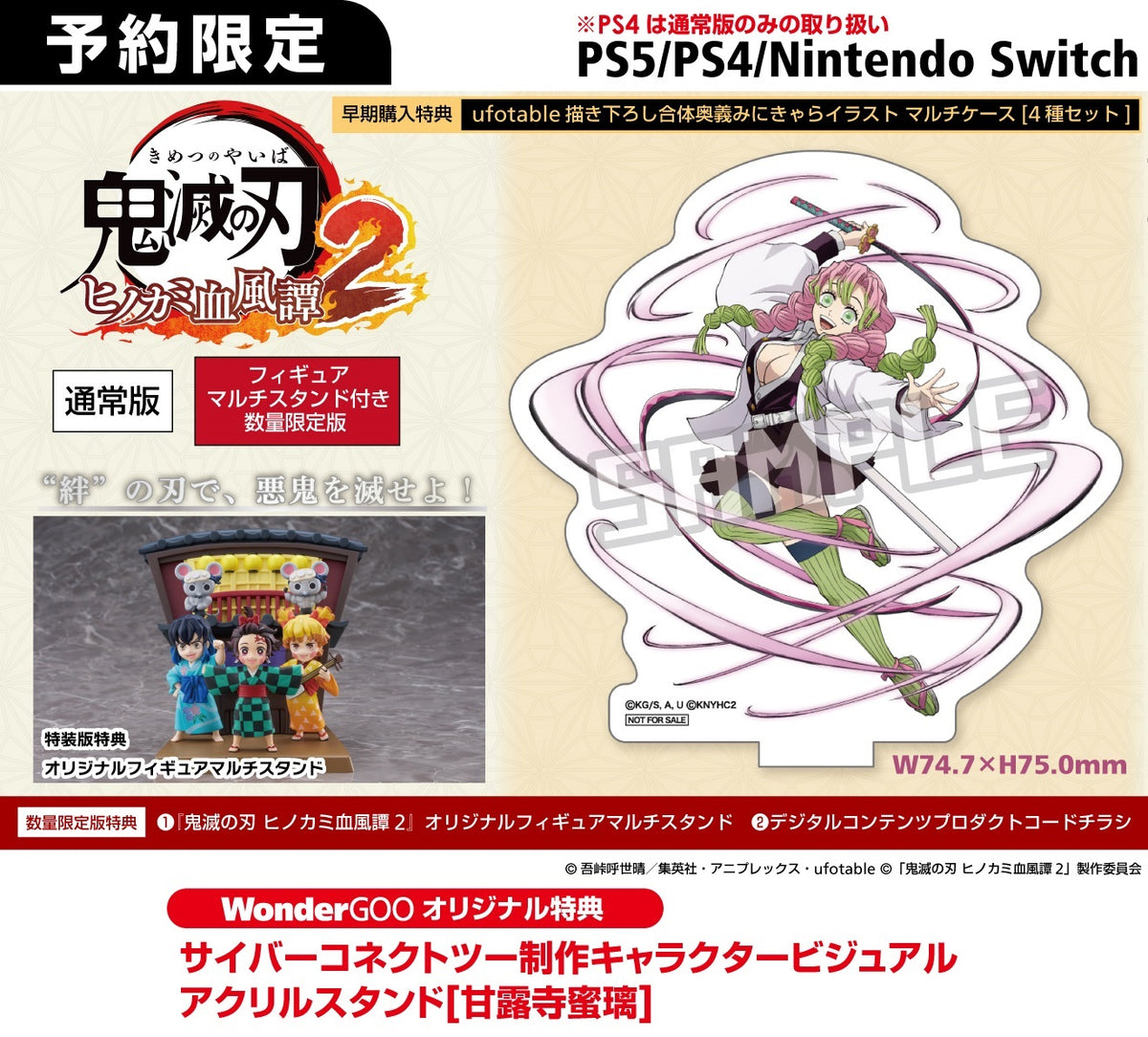 【鬼滅の刃】任天堂Switch ヒノカミ血風譚 限定フィギュアマルチスタンド付 PRODUCTS｜ゲーム「鬼滅の刃 ヒノカミ血風譚」公式サイト