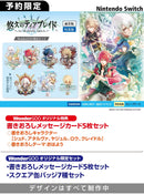 【WonderGOOオリジナル特典】悠久のティアブレイド for Nintendo Switch　特装版＜Switch＞20250807