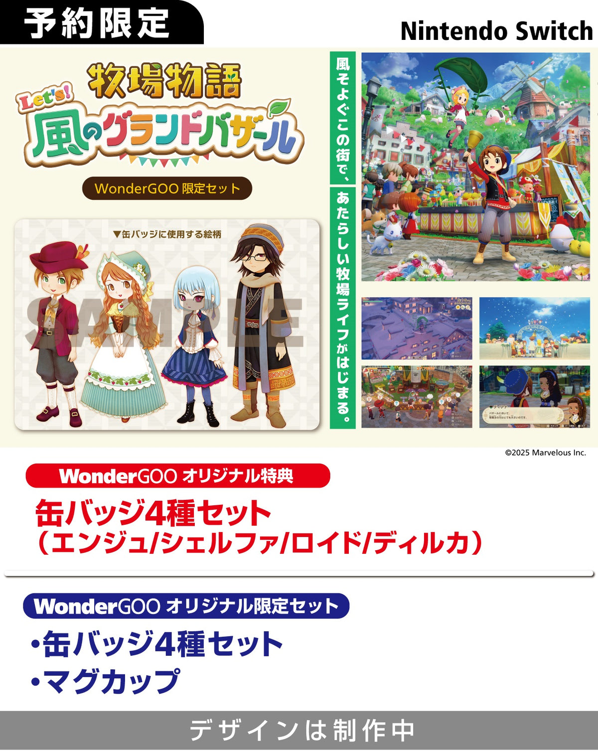 WonderGOOオリジナル限定セット】牧場物語 Let's！風のグランド