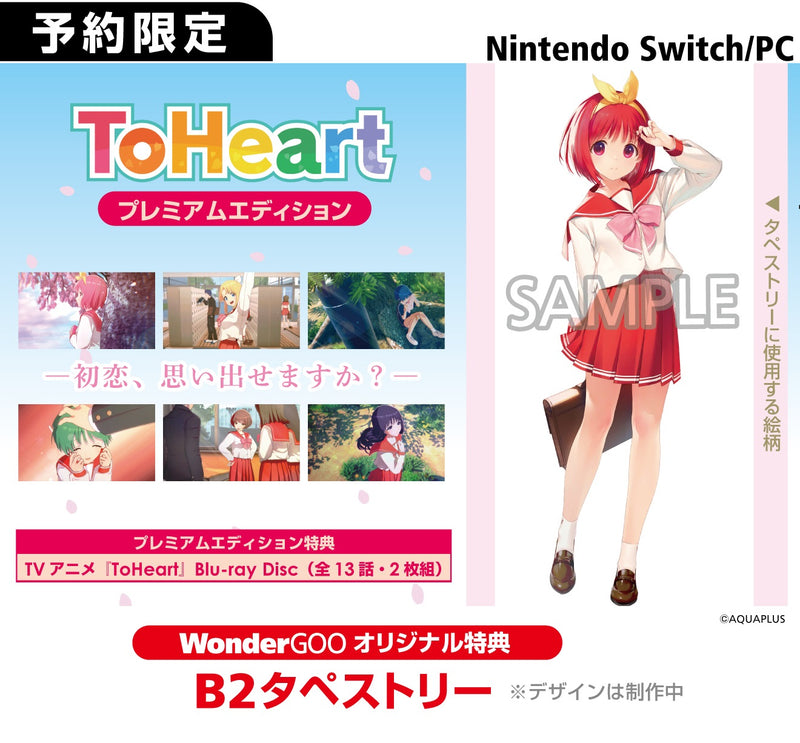 【WonderGOOオリジナル特典】『ToHeart』プレミアムエディション＜Switch＞20250626