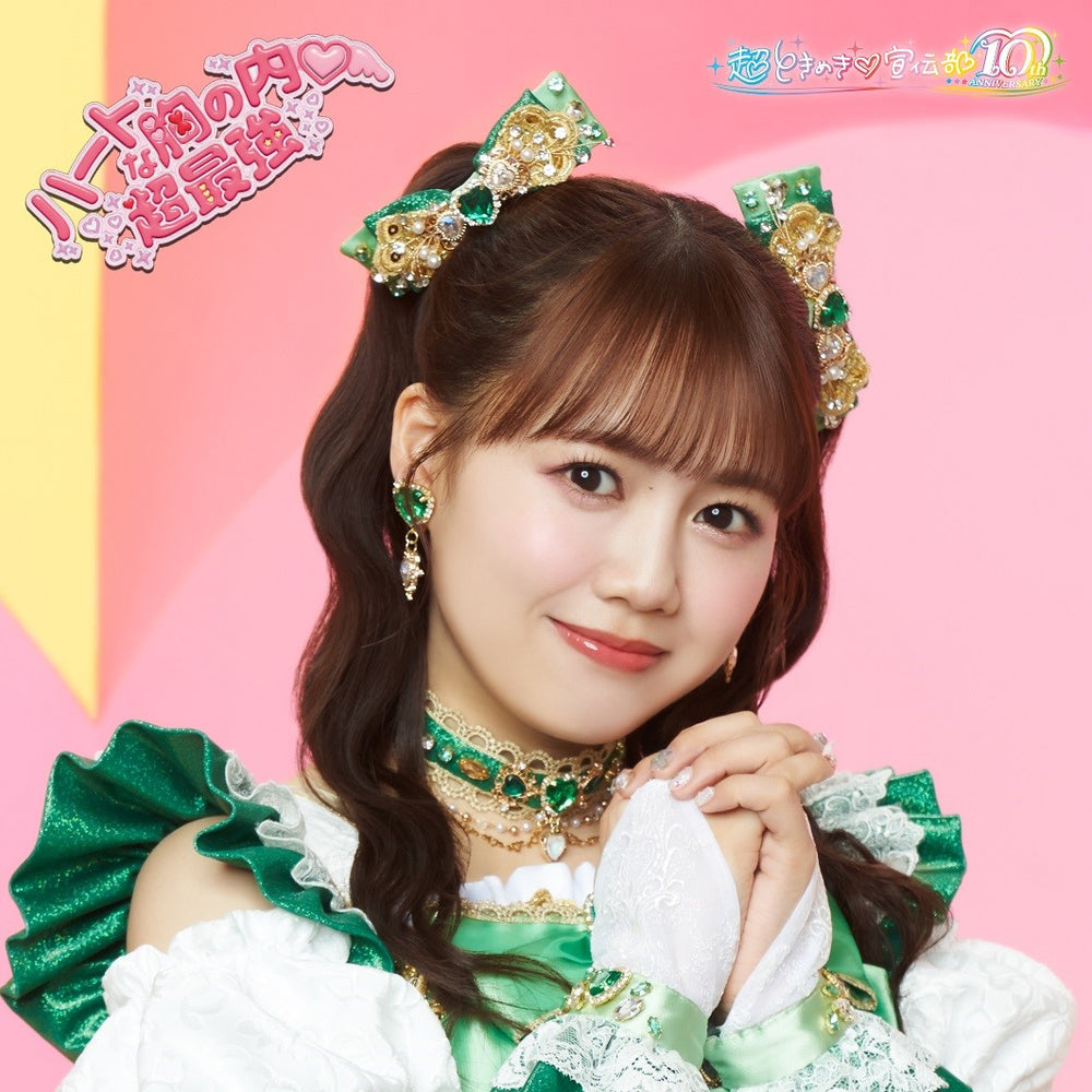 超ときめき♡宣伝部 Mini Album「ハートギュッと！」2022年06月
