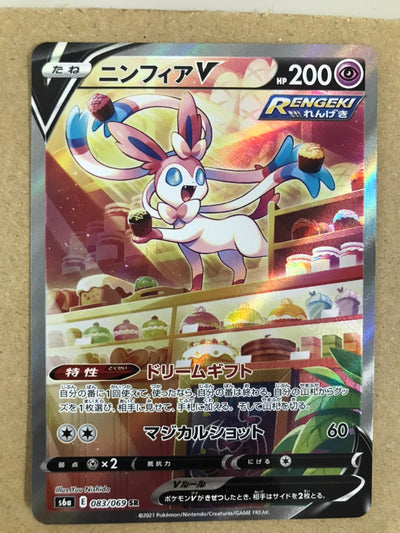 【中古】ニンフィアV（083/069 SR）[SA]＜中古トレカ＞（代引き不可）8066