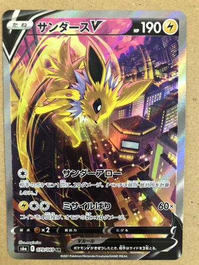 【中古】サンダースV（079/069 SR）[SA]＜中古トレカ＞（代引き不可）6572