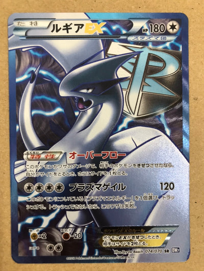 【中古】ルギアEX（074/070 SR）＜中古トレカ＞（代引き不可）6572