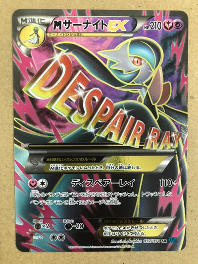 【中古】MサーナイトEX（057/054 SR）＜中古トレカ＞（代引き不可）6572