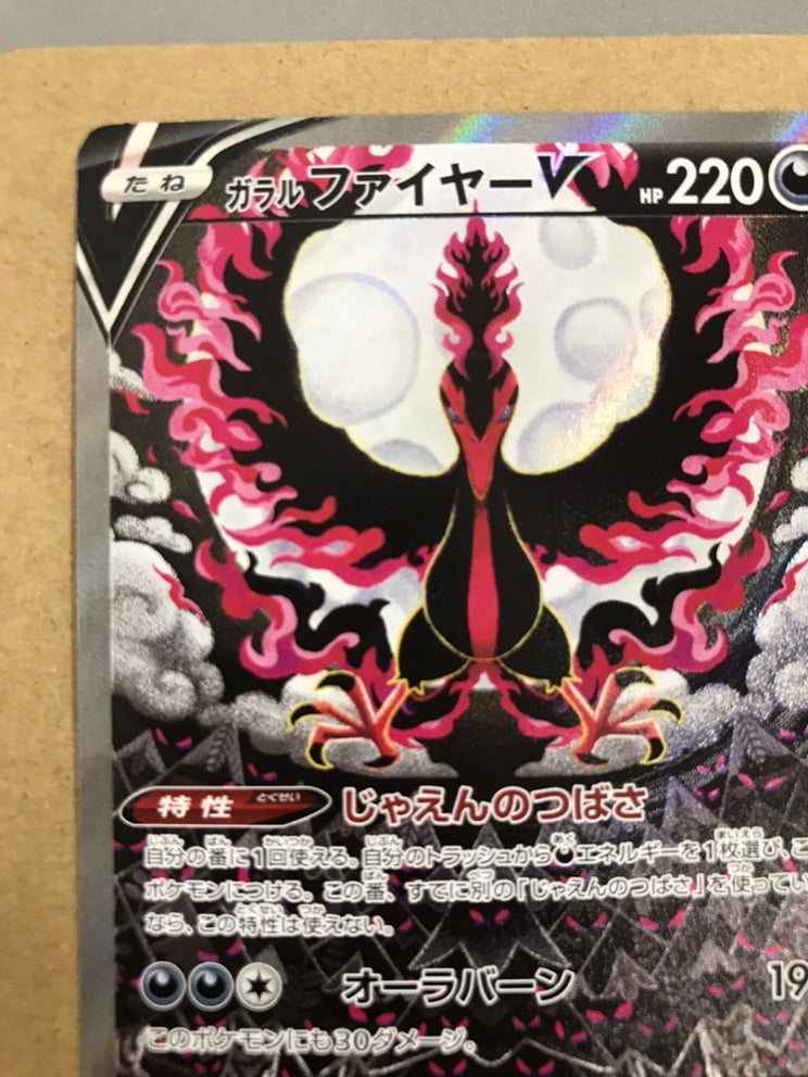 【中古】ガラルファイヤーV（078/070 SR）[SA]＜中古トレカ＞（代引き不可）8066