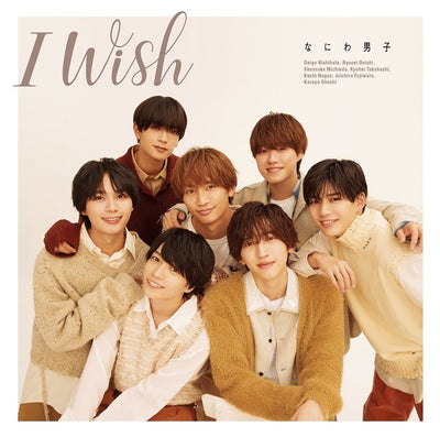 【先着特典】なにわ男子／I Wish ＜CD+Blu-ray＞（初回限定盤１)［Z-14970］20231115