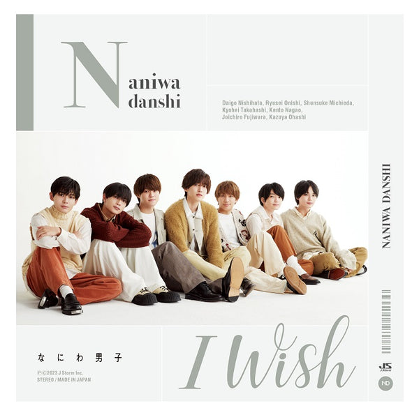【先着特典】なにわ男子／I Wish ＜CD+DVD＞（初回限定盤２)［Z-14971］20231115