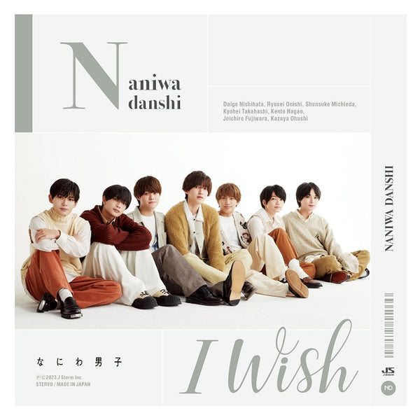 【先着特典】なにわ男子／I Wish ＜CD+DVD＞（初回限定盤２)［Z 