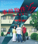 渡辺翔太／事故物件ゾク 恐い間取り＜Blu-ray＞20260617