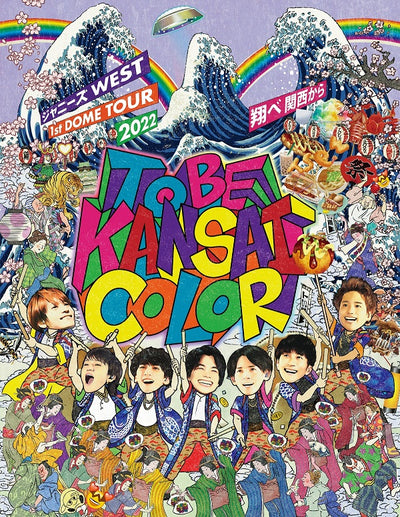 ジャニーズWEST／「ジャニーズWEST 1st DOME TOUR 2022 TO BE KANSAI COLOR -翔べ関西から-...