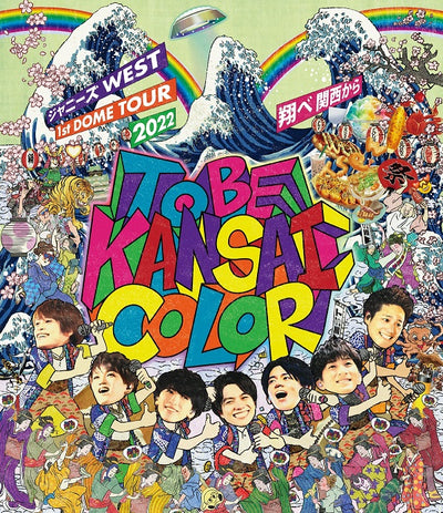 ジャニーズWEST／「ジャニーズWEST 1st DOME TOUR 2022 TO BE KANSAI COLOR -翔べ関西から-...