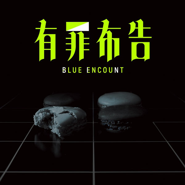 BLUE ENCOUNT／有罪布告＜2CD＞（初回生産限定盤)20230607