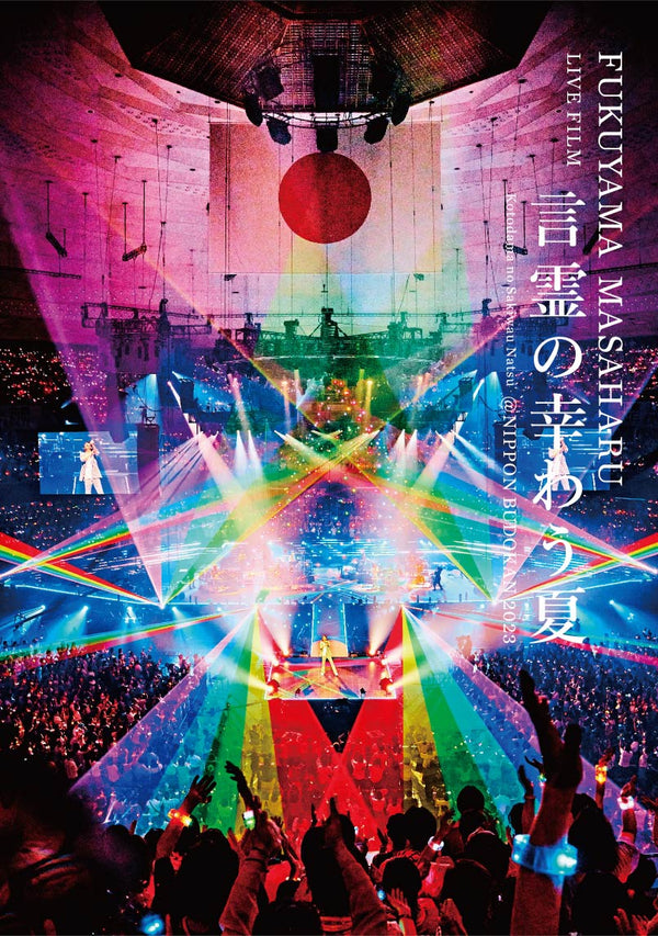 【先着特典】福山雅治／FUKUYAMA MASAHARU LIVE FILM 言霊の幸わう夏＠NIPPON BUDOKAN 2023＜2DVD+2CD+α＞（初回限定盤 DVD)［Z-16001］20241218