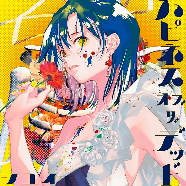 【先着特典】シユイ／ハピネス オブ ザ デッド＜CD＞（初回仕様限定盤)［Z-14549］20230809