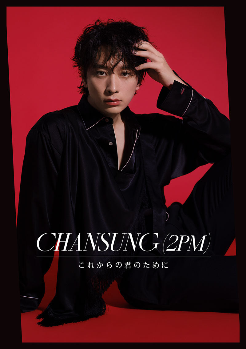 CHANSUNG(2PM)／これからの君のために＜CD＞（初回限定盤)20241204