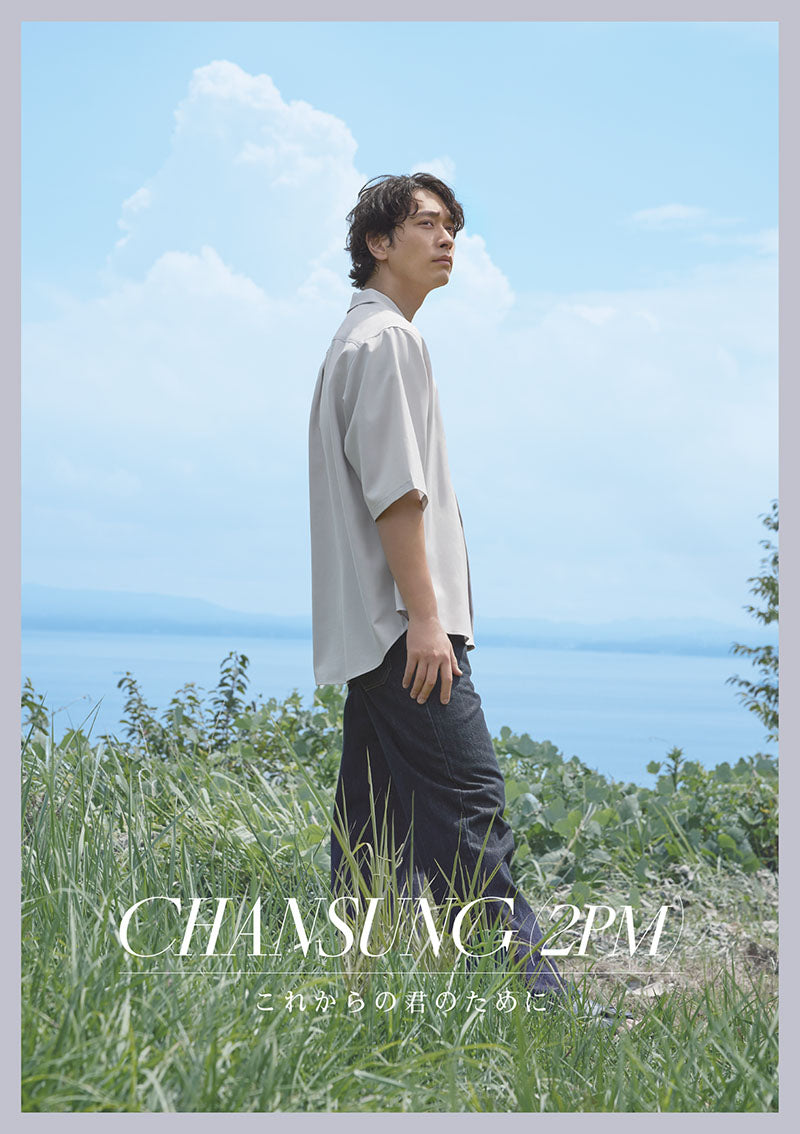 CHANSUNG(2PM)／これからの君のために＜CD＞（初回限定盤)20241204