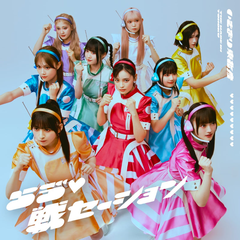 【先着特典】いぎなり東北産／らう゛♡ 戦セーション＜CD+Blu-ray＞（初回生産限定盤)［Z-16754］20251008