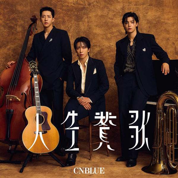 【先着特典】CNBLUE／人生賛歌＜CD+DVD＞（初回限定盤A)［Z-15849］20241009