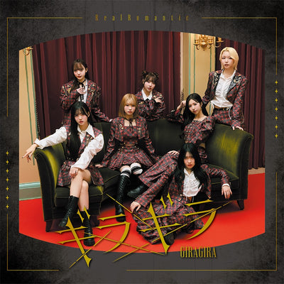 【先着特典】RealRomantic／ギラギラ＜CD＞（TYPE-A)［Z-17002］20260325