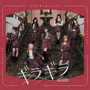 【先着特典】RealRomantic／ギラギラ＜CD＞（TYPE-B)［Z-17002］20260325