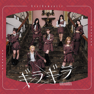 【先着特典】RealRomantic／ギラギラ＜CD＞（TYPE-B)［Z-17002］20260325