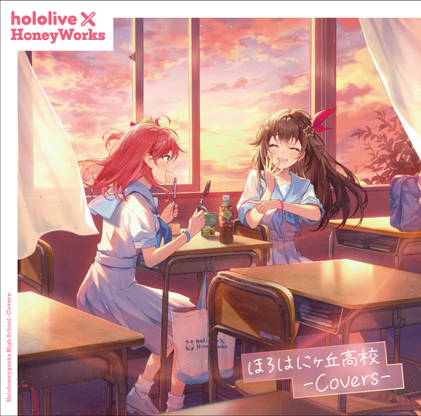 hololive × HoneyWorks／ほろはにヶ丘高校 -Covers-＜CD＞（通常盤 (カバー))20240228